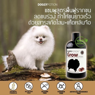 Doggy Potion แชมพู Grow สูตรลูกสุนัข กระตุ้นการสร้างขนใหม่ ยาวไว ลดขนร่วง 500ml.