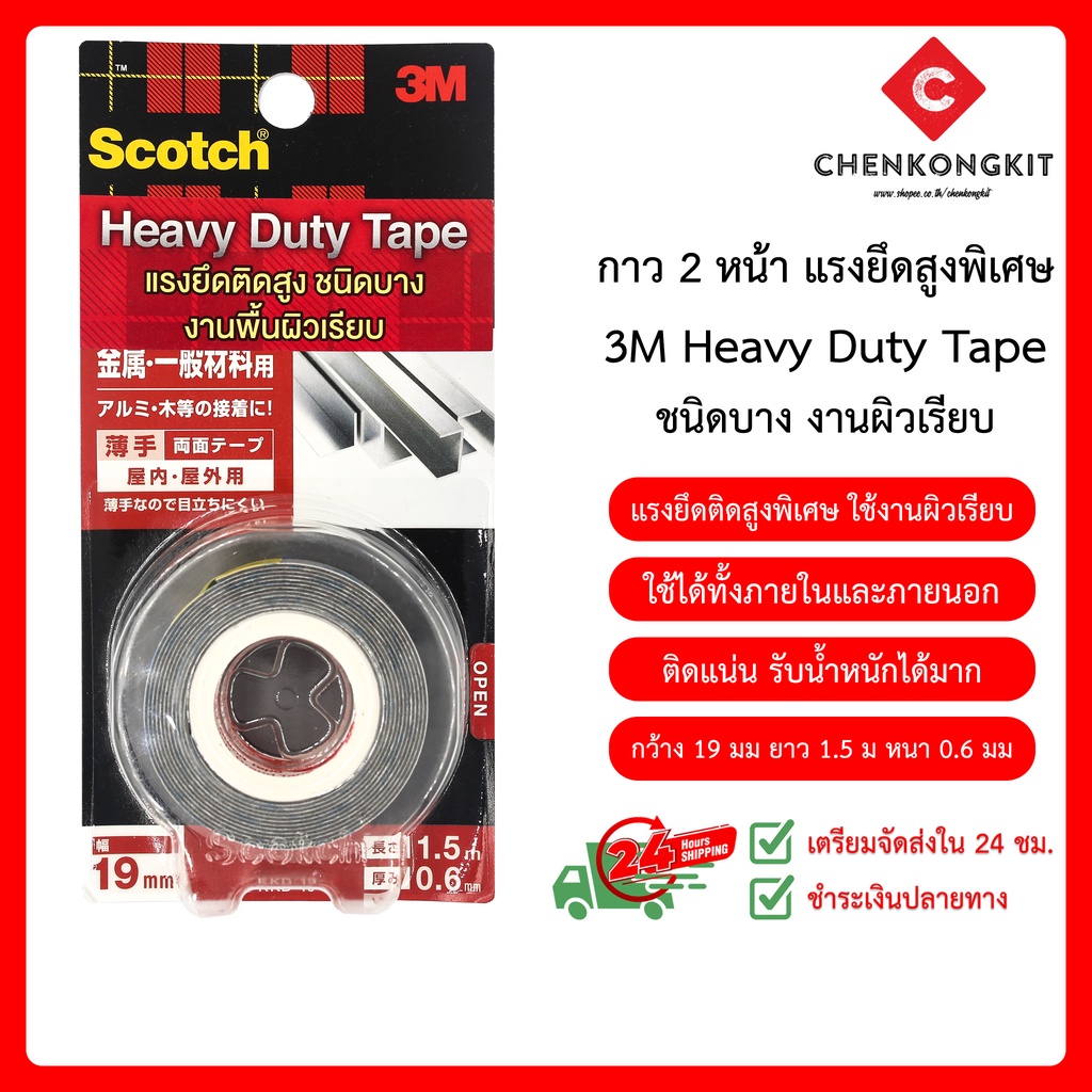 เทปกาวสองหน้า 3M แรงยึดสูงพิเศษ รุ่น KKD19 ชนิดบาง ยึดติดแน่น งาน