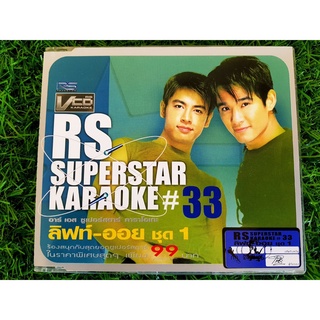 VCD แผ่นเพลง RS : Superstar Karaoke vol.33 ลิฟท์-ออย