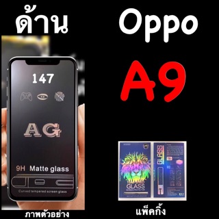 Oppo A9 ฟิล์มกระจกนิรภัยด้าน :AG:เต็มจอ กาวเต็ม