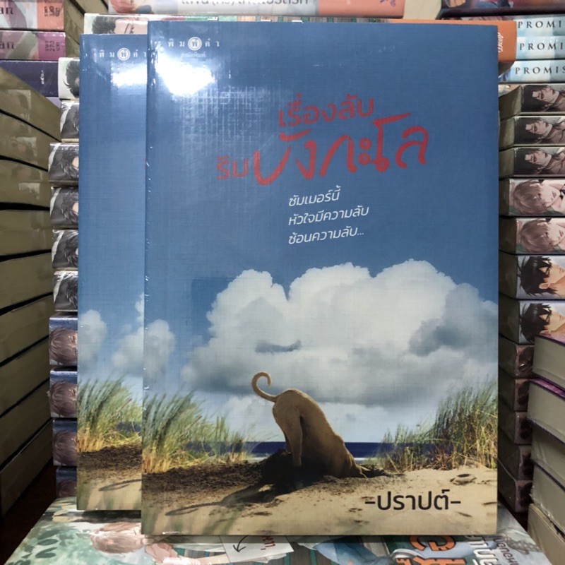 เรื่องลับ-ริมบังกะโล-มือ1-ในซีล