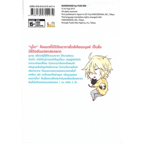 หนังสือ-เรื่องวุ่นๆ-กับ-มนุษย์เหมี่ยว-เล่ม-1