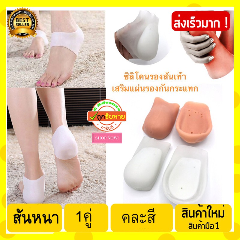 ส่งฟรี-ซิลิโคนถนอมเท้า-สวมอุ้งเท้า-แบบหนา-1-คู่-คละสี-กันกระแทกบรรเทาอาการเจ็บเท้า-แก้เจ็บส้น-รองช้ำ