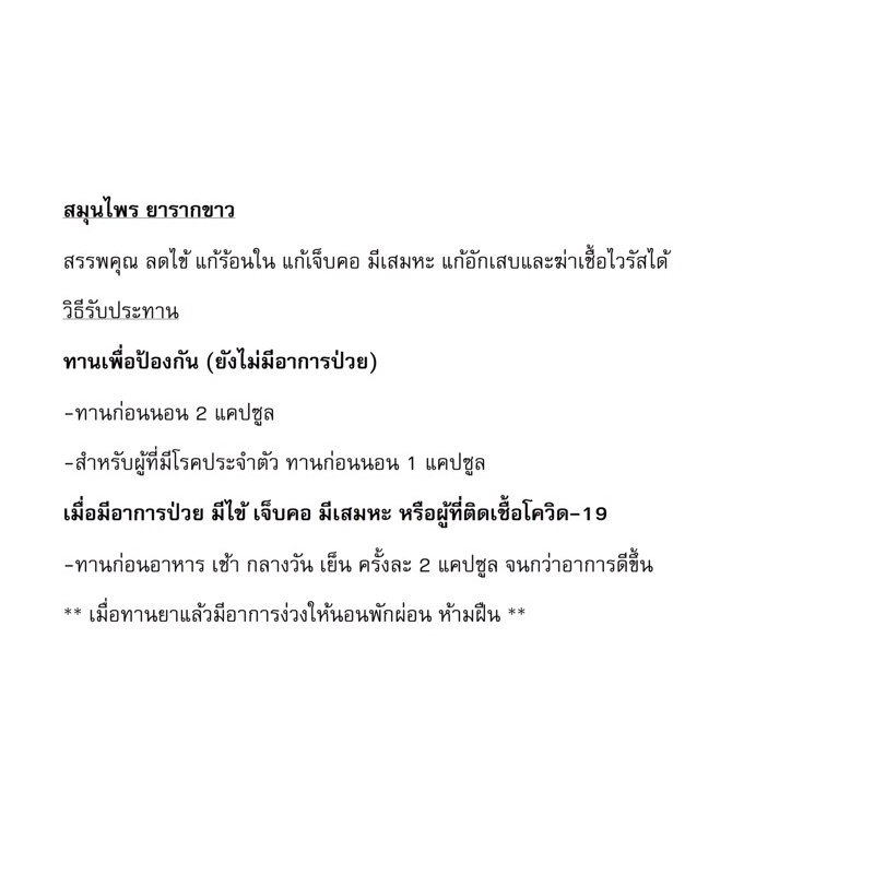 สมุนไพรรากขาว-ลดไข้-แก้อักเสบ-ช่วยป้องกันโรคโควิด-และฆ่าเชื้อไวรัสได้