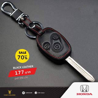 เคสกุญแจรีโมทรถยนต์ เคสหนัง ปลอกหนัง Black Leather ยี่ห้อ Honda Accord