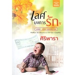 หนังสือ-เลศบงการรัก