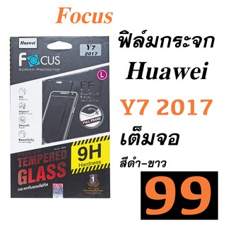 Huawei Y7 2017 ฟิม ฟิล์ม y7 กระจก เต็มจอ กันรอย y7 17 นิรภัย กันกระแทก Focus โฟกัส ของแท้ huawei y7 2017 หัวเหว่ย y7 17