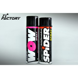 LUBE71 สเปรยล้างโซ่ WOW (ใหญ่) + สเปรย์หล่อลื่นโซ่ SPIDER (ใหญ่)