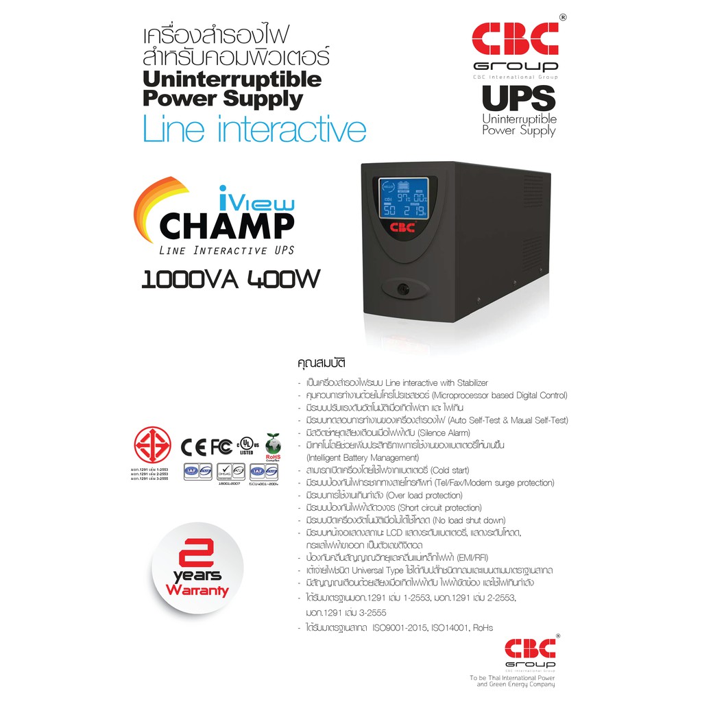cbc-champ-iview-1000va-400w-ups-uninterruptible-power-suupply-เครื่องสำรองไฟ
