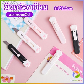 Smileshop คัตเตอร์ขนาดเล็ก เครื่องเขียนน้อยน่ารัก มีดพกพา stationery knife