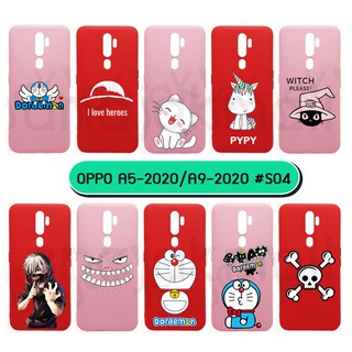 เคสพิมพ์ลาย oppo a5 2020 a9 2020 กรอบยางออปโป้ a5 2020 a92020 ลายการ์ตูน set04 พร้อมส่งในไทย