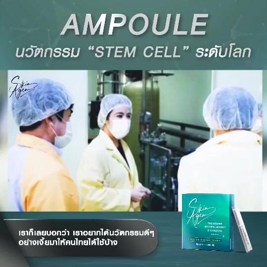 ส่งฟรี-skin-agem-time-machine-recovery-ampoule-แอมพูลกู้หน้า-นวัตกรรมเปปไทด์-จากสเต็มเซลล์-ฟื้นฟูเซลล์ผิวที่เสื่อมสภาพ