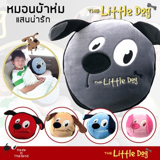 The Little Dog หมอนผ้าห่ม Blanket Pillow แสนนุ่มนิ่ม ลื่นสบาย ผ้าโพลีเอสเตอร์ เวลลัวร์ Velour คุณภาพ ผลิตในประเทศไทย |