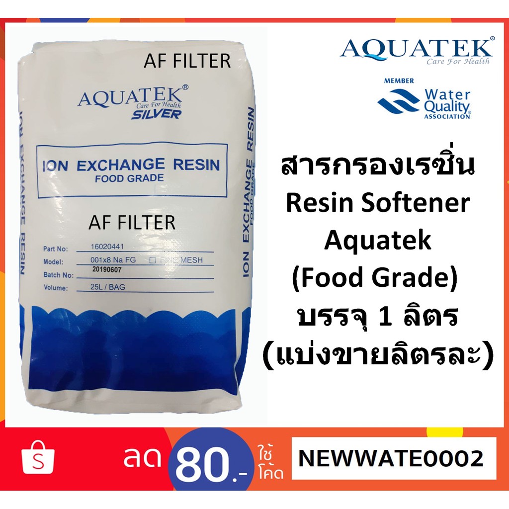 สารกรองเรซิ่น-resin-softener-aquatek-food-grade-บรรจุ-1-ลิตร-แบ่งขายลิตรละ