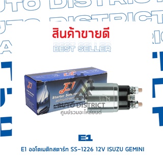 E1 ออโตเมติกสตาร์ท SS-1226 12V ISUZU GEMINI