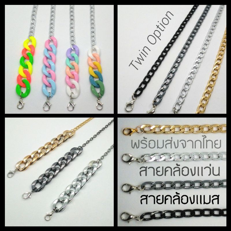 พร้อมส่ง-สายคล้องหน้ากากอนามัย-แว่นตา-แบบเพียบ