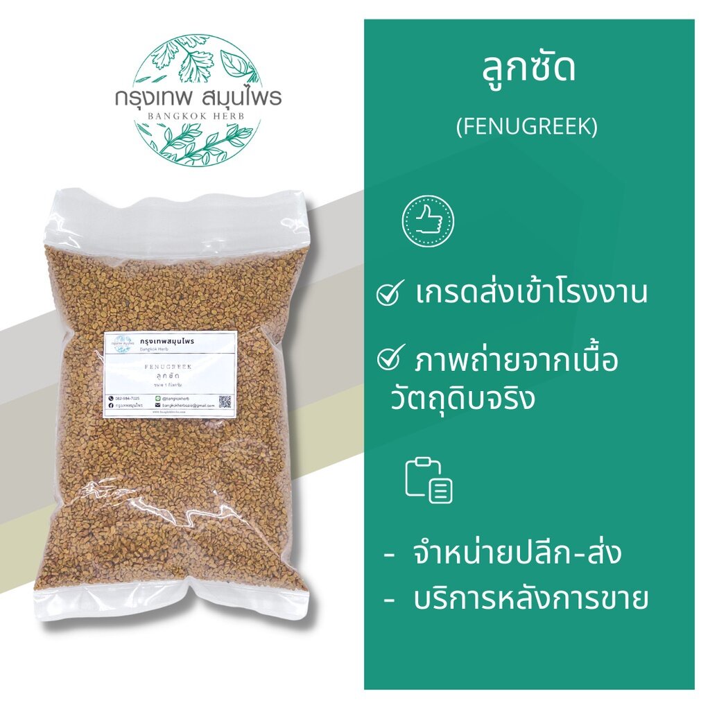 ลูกซัด-1-กิโลกรัม-frugreek-โอวโลปา