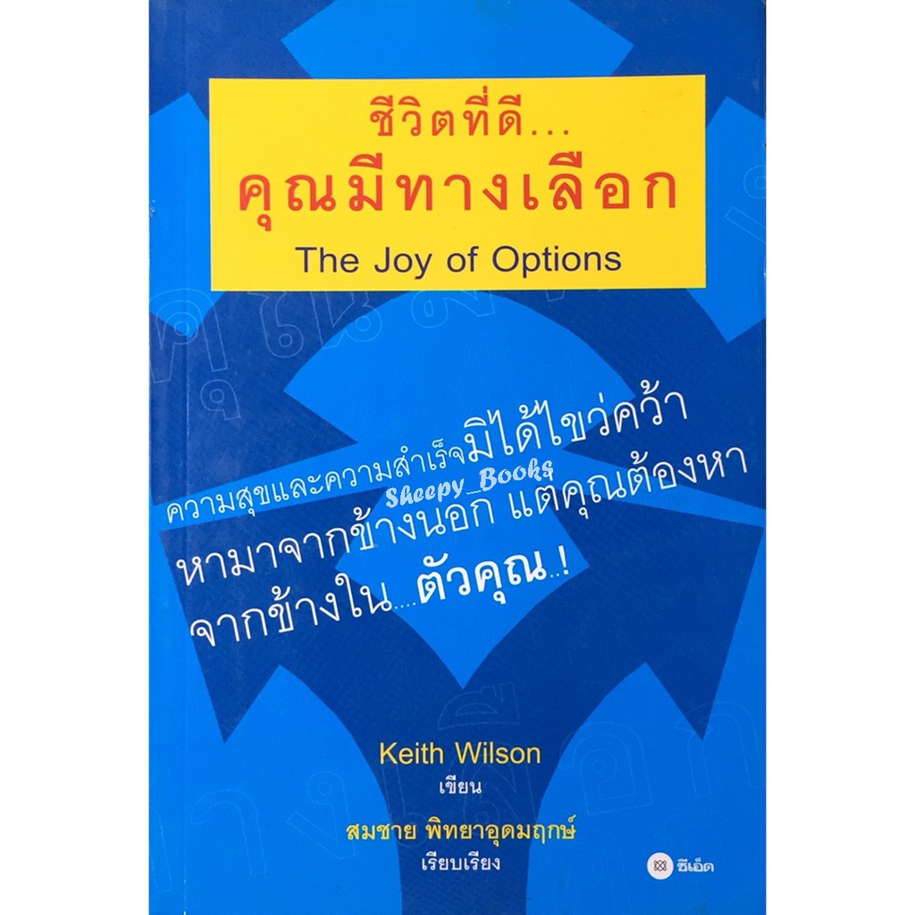 ชีวิตที่ดี-คุณมีทางเลือก-the-joy-of-options