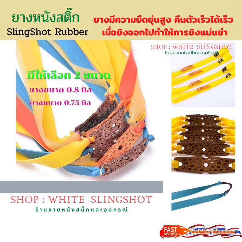 ภาพหน้าปกสินค้าSlingshot rubber 5 เส้น สายหนังสติ๊ก ยางหนังสติ๊ก slingshots Presas ยางแบน