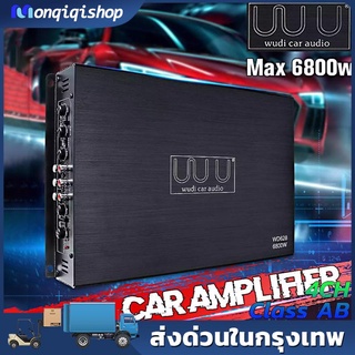 ภาพหน้าปกสินค้าเพาเวอร์แอมป์ 6800W, ตัวขับเสียงเบส 4 แชนแนล, แอมป์รถยนต์, แอมพลิฟายเออร์เสียงกำลังขับสูงสุด 6800W ซึ่งคุณอาจชอบราคาและรีวิวของสินค้านี้