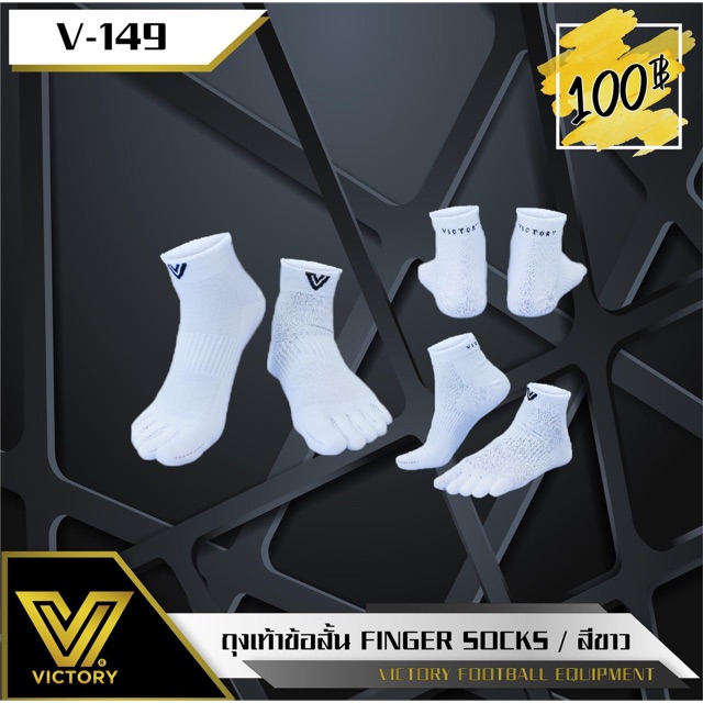 ภาพหน้าปกสินค้าถุงเท้าแค่ข้อเท้า แบบสวมนิ้ว Victory Finger Socks สีดำ สีขาว
