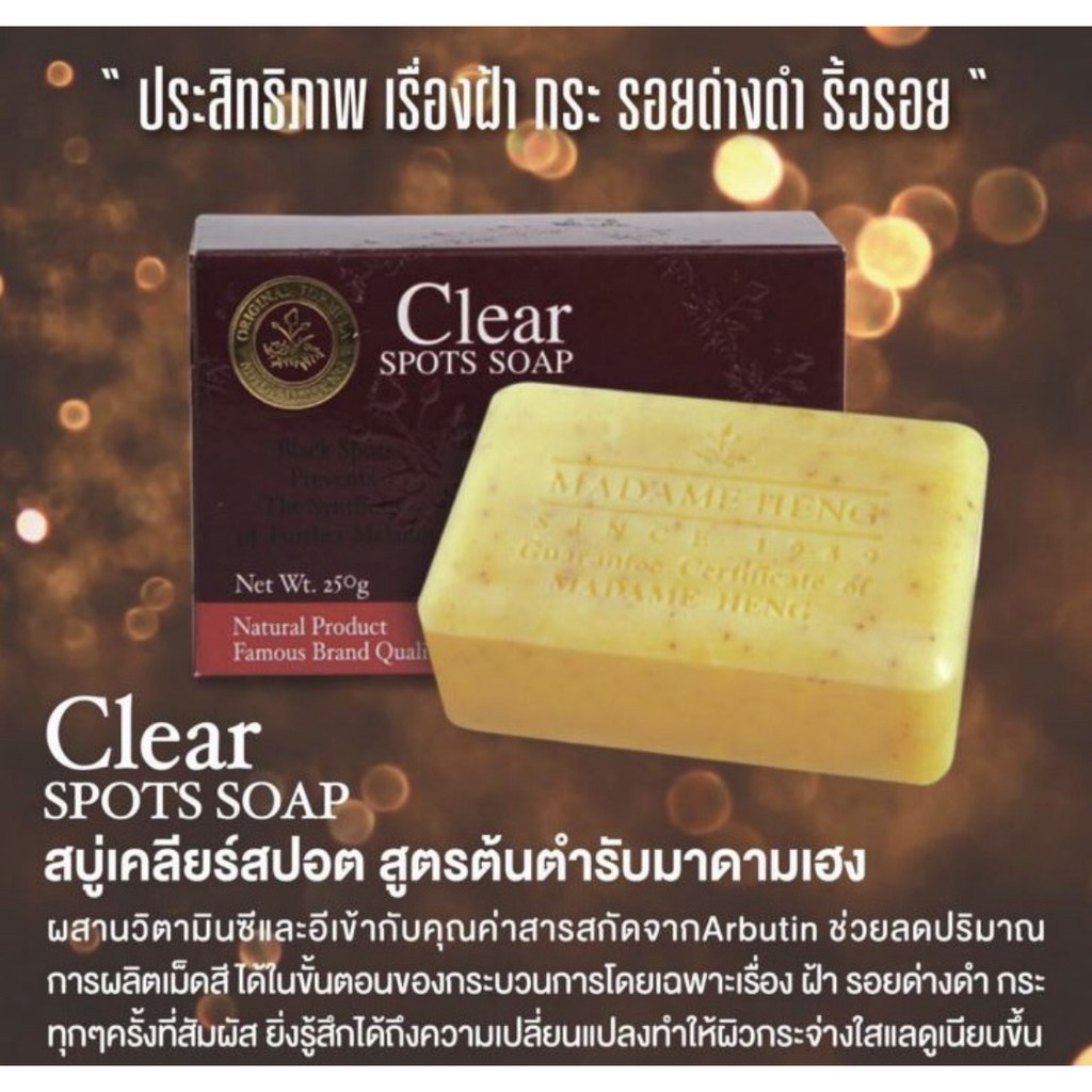 พร้อมส่ง-สบู่เคลียร์-สปอต-ตำหรับสูตรมาดามเฮง-clear-spots-soap-250g-แพคละ-1-ก้อนใหญ่-1ฟรี1