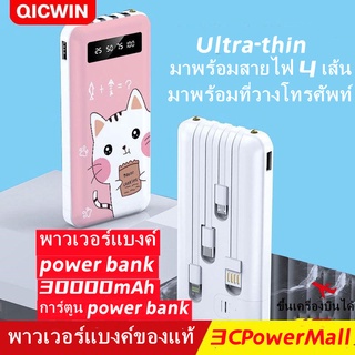 Romass 30000 mAh PowerBank พาวเวอร์แบงค์ พาวเวอร์แบงค์แบบพกพาสะดวก การ์ตูน แบตสำรอง 4 สายพร้อมที่วางโทรศัพท์มือถือ