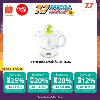 [ลูกค้าใหม่1บาท]OTTO เครื่องคั้นน้ำส้ม JE-341A