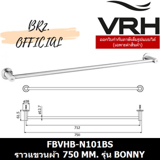 (31.12) VRH =  FBVHB-N101BS ราวแขวนผ้า ยาว 750 มม. รุ่น BONNY