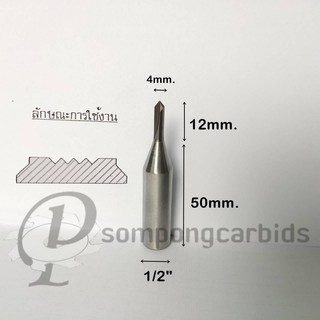 ดอกดอกเร้าเตอร์ตึร่องวี 4mm. แกน1/2