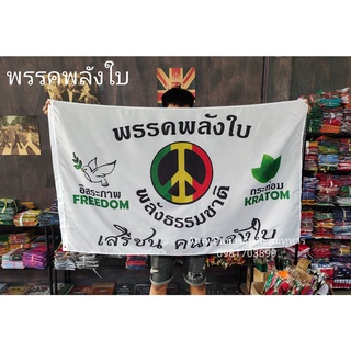 &lt;ส่งฟรี!!&gt; ธงสายเขียว พลังใบ 2 แบบ พร้อมส่งร้านคนไทย