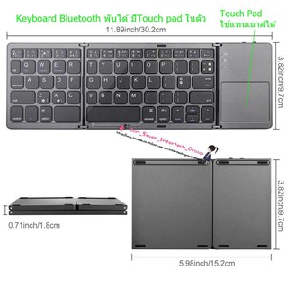 Keyboard Bluetoothพับได้ มีTouch Padในตัวใช้แทนเมาส์ รุ่น LK033 (สีดำ)และVKB-039(สีดำ)