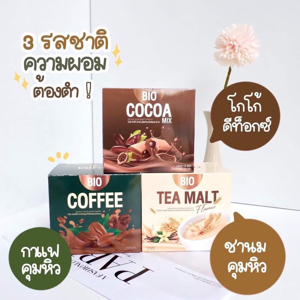 ไบโอโกโก้-bio-cocoa-1-แถม-1-โกโก้ดีท็อกซ์-พุงยุบ-น้ำหนักหาย-คละรสชาติเพิ่มเติมในแชทได้ค่ะ