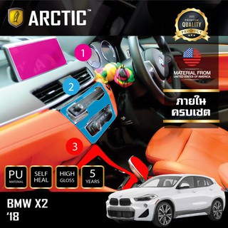 ARCTIC ฟิล์มกันรอยรถยนต์ ภายในรถ PianoBlack BMW X2 (F39) 2018 - ครบเซ็ตภายใน