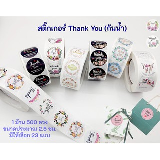 สติ๊กเกอร์ขอบคุณ Thank You [1 ม้วน 500 ดวง] สติ๊กเกอร์ติดกล่องขนม