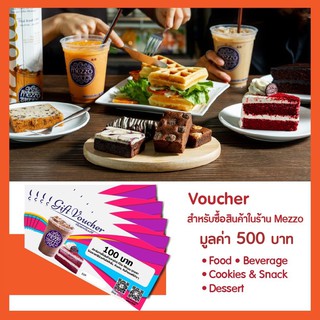 ภาพหน้าปกสินค้า[Physical-Voucher]Mezzo_Voucher มูลค่า 500 บาท สำหรับซื้อ Bakery Food หรือ เครื่องดื่ม ที่เกี่ยวข้อง