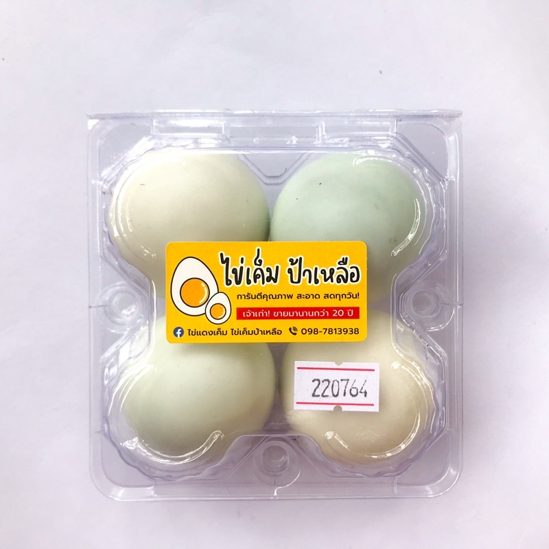 ภาพหน้าปกสินค้าไข่เค็มต้มสุก แพ็ค 4 ฟอง ไข่ขาวเค็มน้อย สดใหม่ พร้อมส่งทุกวัน พร้อมรับประทาน คุ้มค่า ราคาถูก รับประกันคุณภาพ จากร้าน aobauan_official บน Shopee