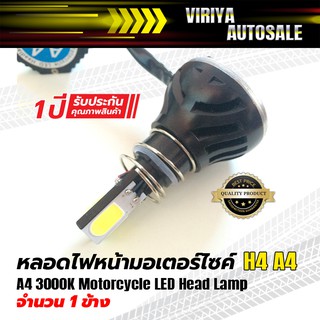 A4 3000K Motorcycle LED Head Lamp	หลอดไฟหน้ามอเตอร์ไซค์ H4 A4