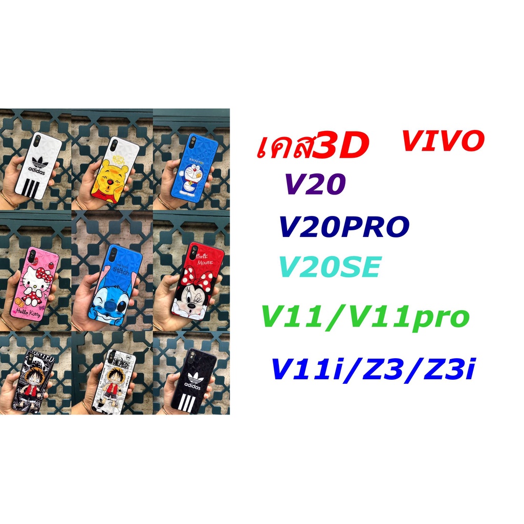 รูปภาพของเคส 3D VIVO V20/V20pro/S7/V20SE/Y70 2020/V11/V11pro/V11i/z3/z3iลองเช็คราคา