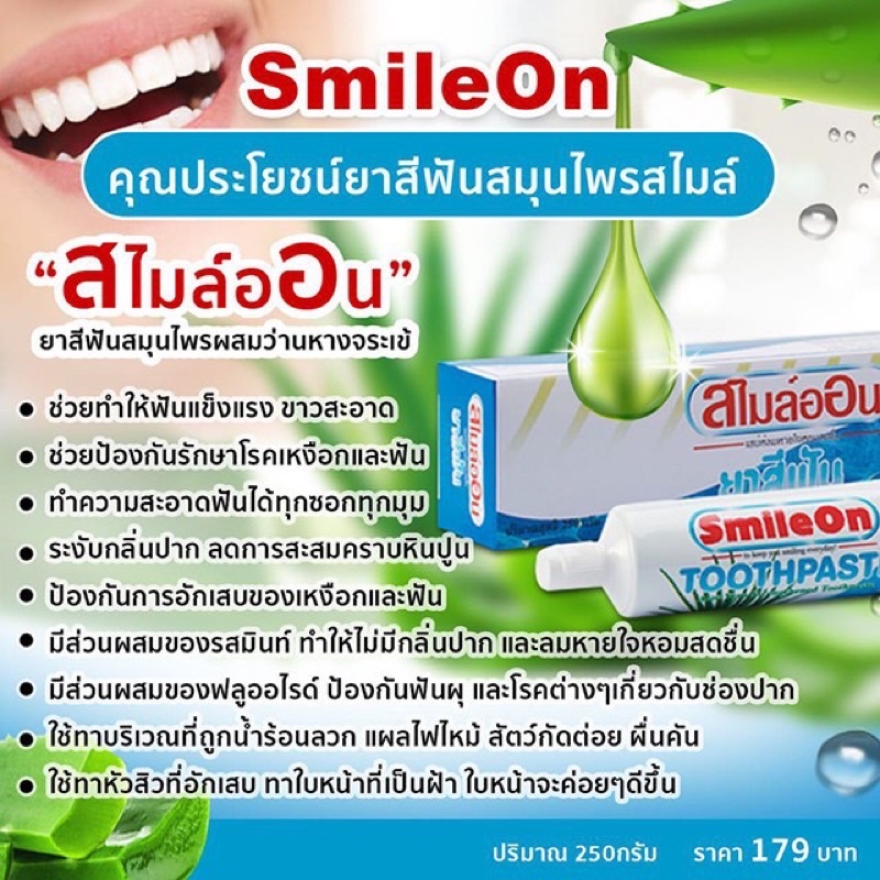 ยาสีฟันซูเลียน-ยาสีฟันสไมล์ออน-smile-on-ขนาด-250g-ซูเลียน