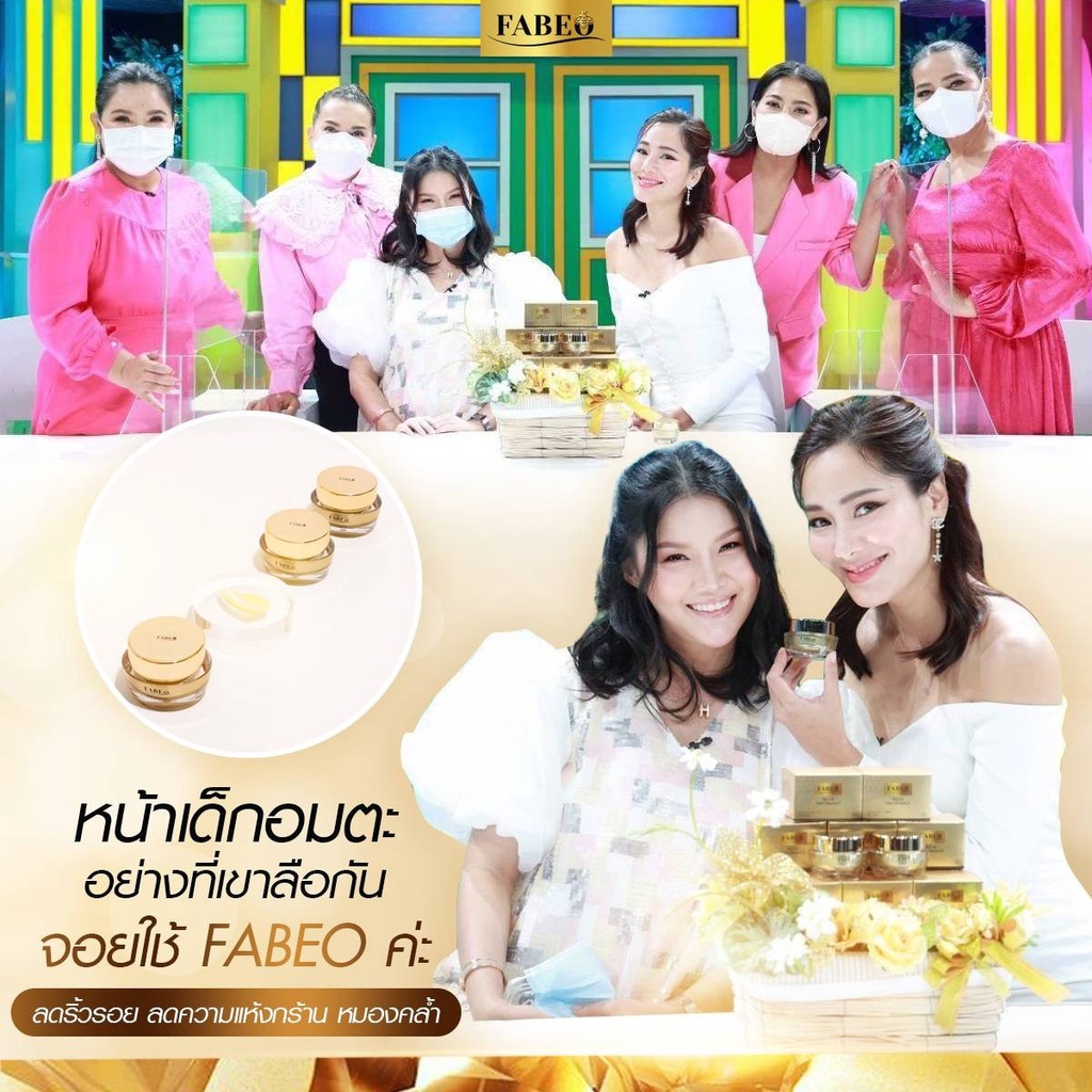 fabeo-ฟาบีโอ้-ครีมนมผึ้งรกแกะ-สูตรพรีเมี่ยม