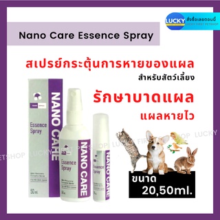 ภาพขนาดย่อของสินค้าNano Care Essence Spray สเปรย์ใส่แผล สัตว์เลี้ยง สเปรย์พ่นแผล สเปรย์รักษาแผลสัตว์ สเปรย์ฆ่าเชื้อแผลสด แผลเปื่อย 20 มล.