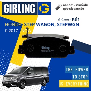 💎Girling Official💎 ผ้าเบรคหน้า Honda Step Wagon, Step WGN Gen5 2.0 hybrid ปี 2017-Now Girling 61 7901  9-1/Tสเต็ปวากอน