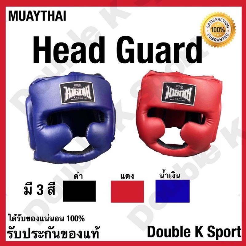 ภาพหน้าปกสินค้าเฮดการ์ด Head Guard (หมวกป้องกันศีรษะ) มวยไทย