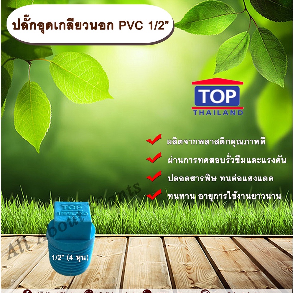 ปลั๊กอุดเกลียวนอก-pvc-1-2-4หุน-ครึ่งนิ้ว-ที่อุดเกลียวนอกครึ่งนิ้ว-อุดประปา-ปลั๊กอุดประปา-ปลั๊กอุดพีวีซี