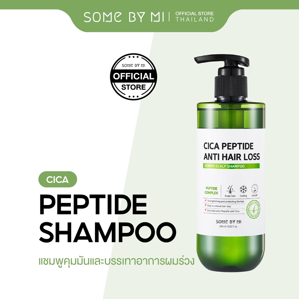 SOME BY MI CICA PEPTIDE ANTI HAIR LOSS DERMA SCALP SHAMPOO 285 ml แชมพู ...