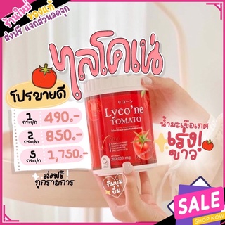 ไลโคเน่ โทะเมโท น้ำชงมะเขือเทศ มะเขือเทศผง อร่อย ทานง่ายไม่คาว Lycone tomato