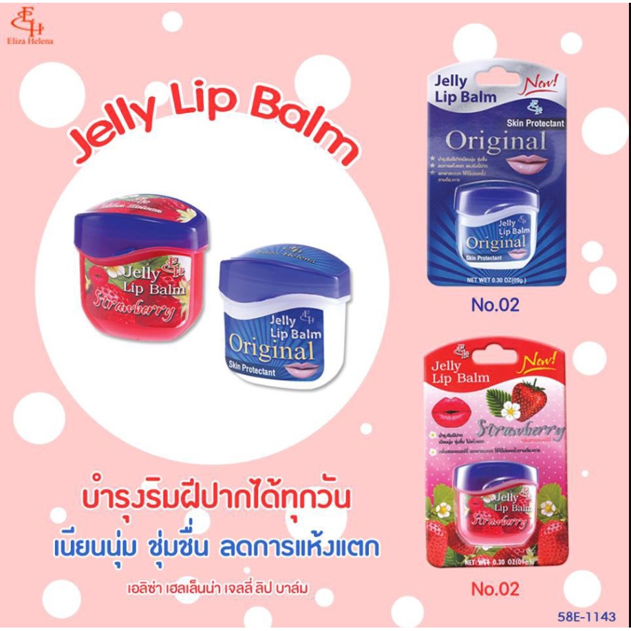 jelly-lip-balm-strawberry-ลิปบาล์มเนื้อเจลลี่-มี-4-กลิ่นให้เลือก