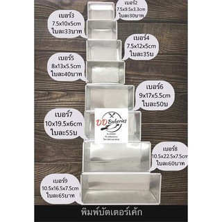 พิมพ์บัตเตอร์ พิมสำหรับอบบัตเตอร์เค้ก หลายขนาด