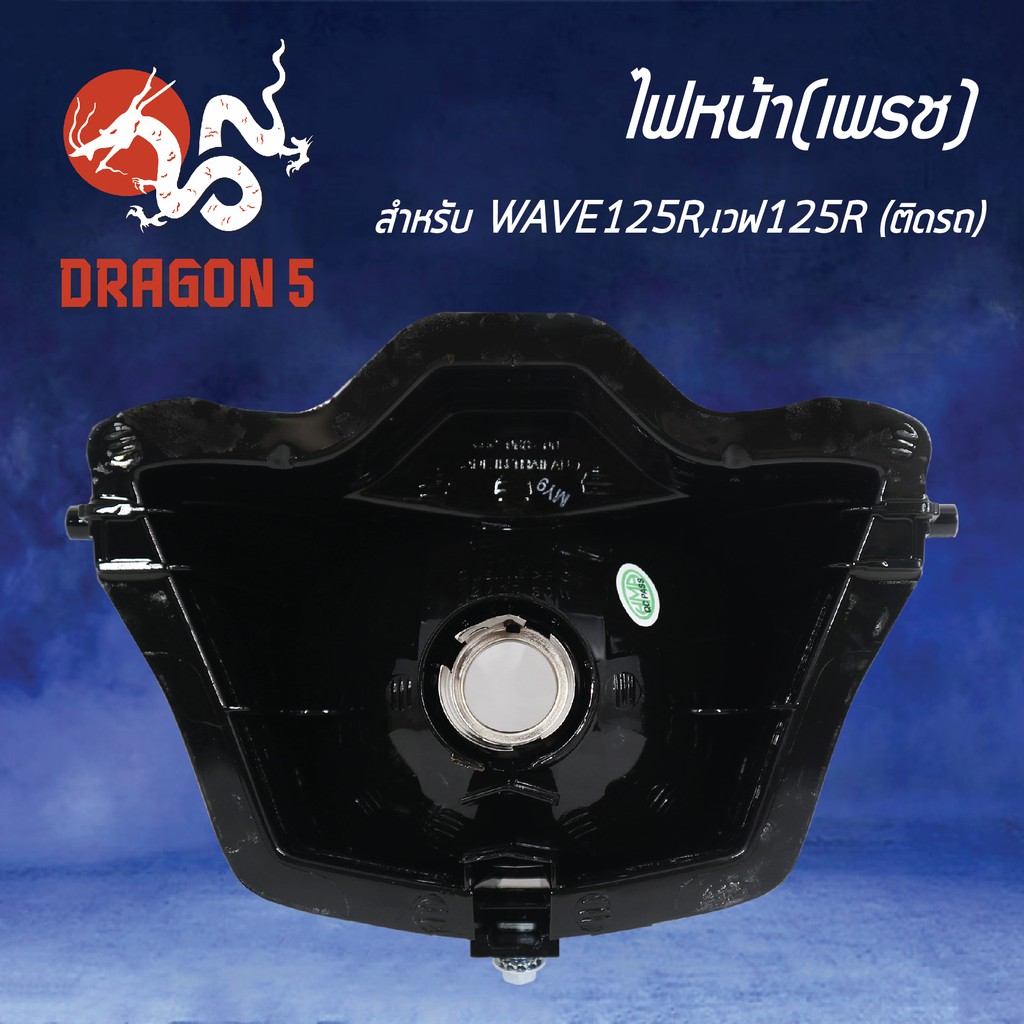 hma-ไฟหน้า-เพรช-ติดรถ-wave-125r-เวฟ125r-รหัส-2004-068-00